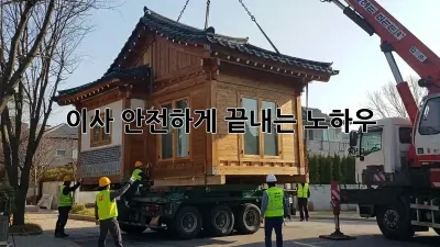 이사, 안전하게 끝내는 노하우!